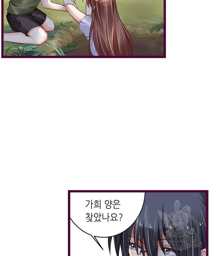 복수할까? 연애할까? 174화 10