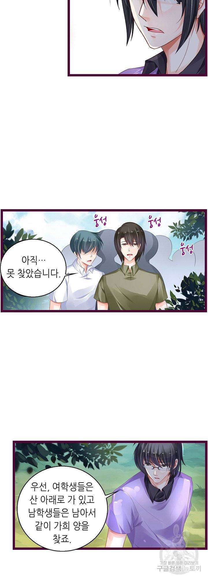 복수할까? 연애할까? 174화 11