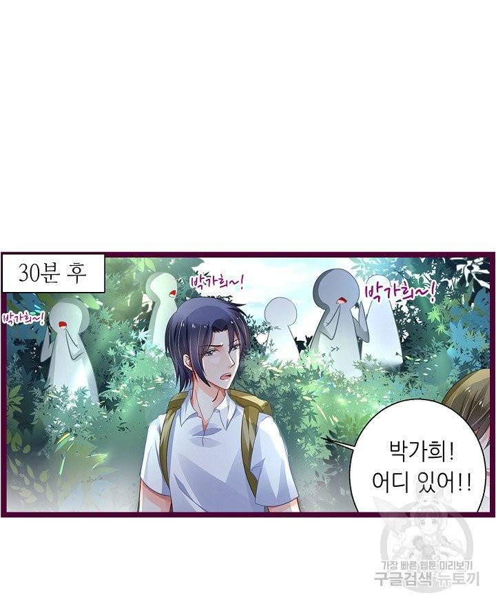 복수할까? 연애할까? 174화 12