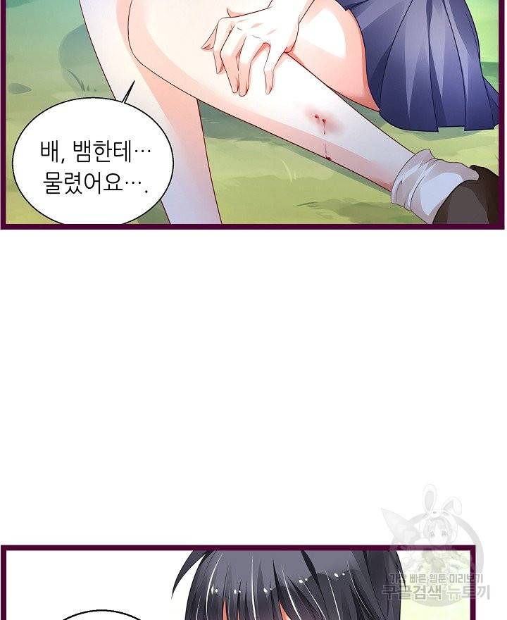 복수할까? 연애할까? 174화 14