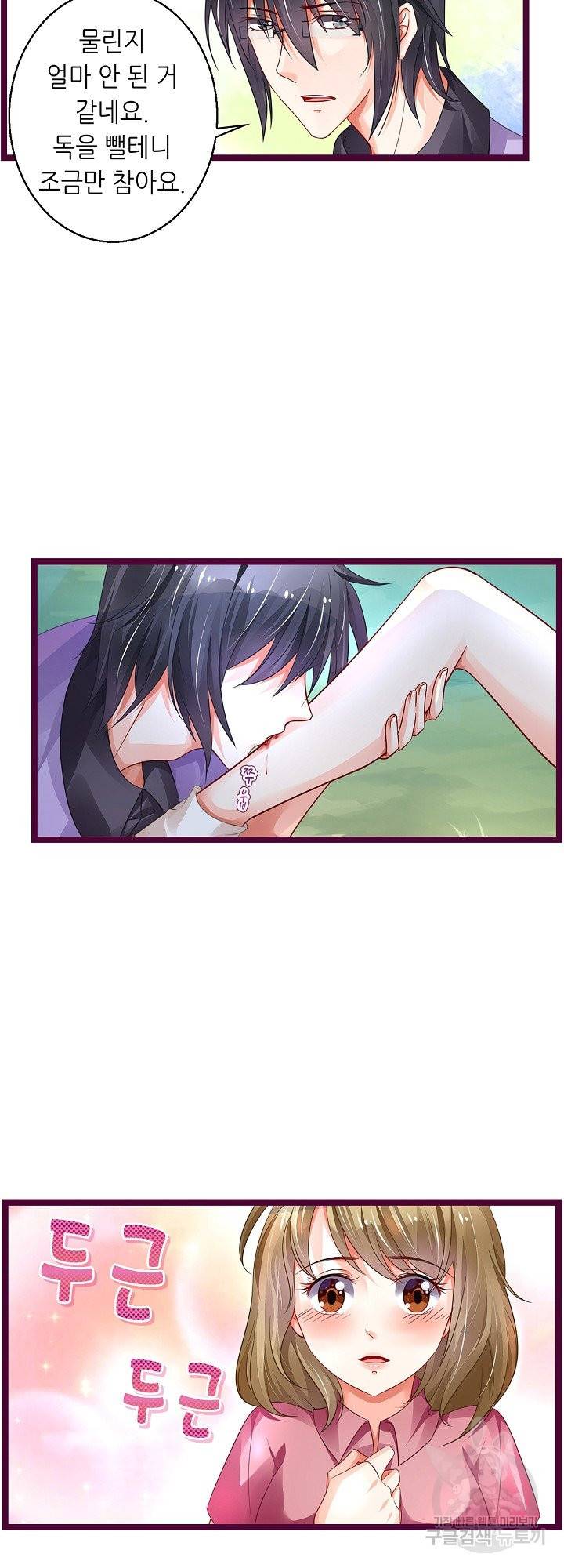 복수할까? 연애할까? 174화 15