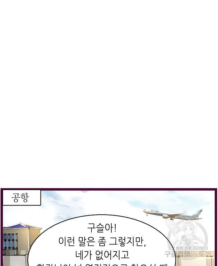 복수할까? 연애할까? 174화 16