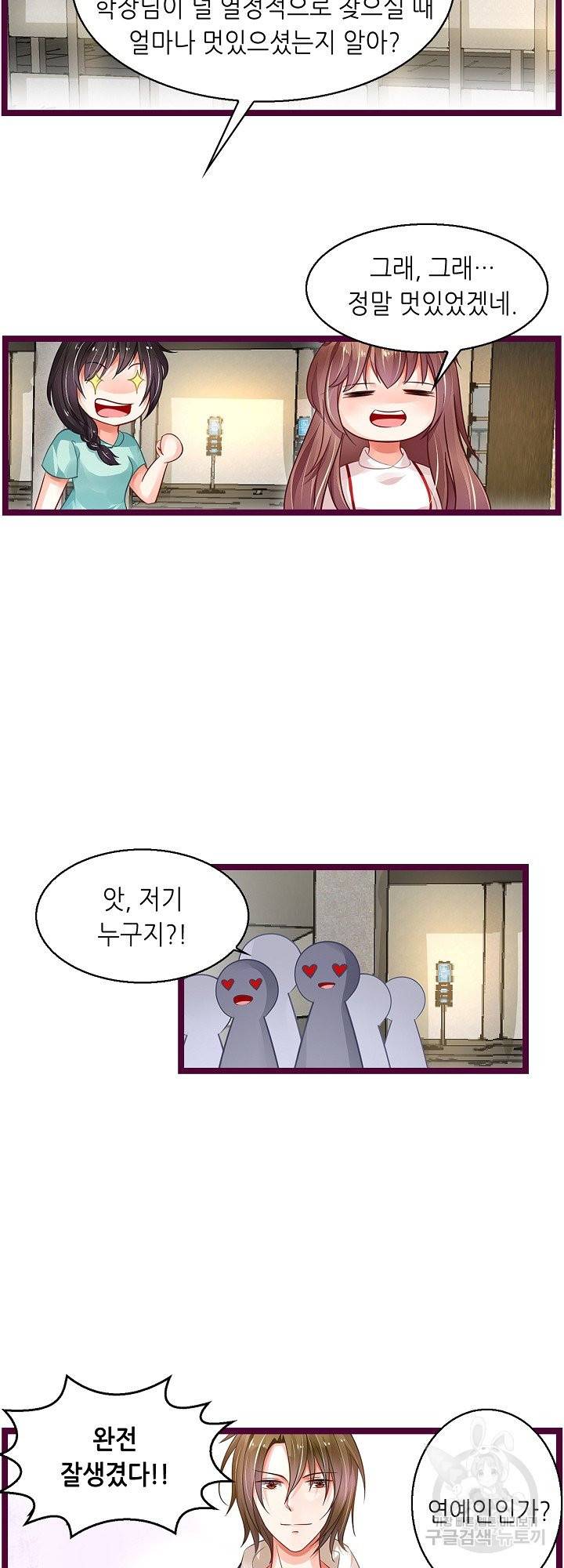 복수할까? 연애할까? 174화 17