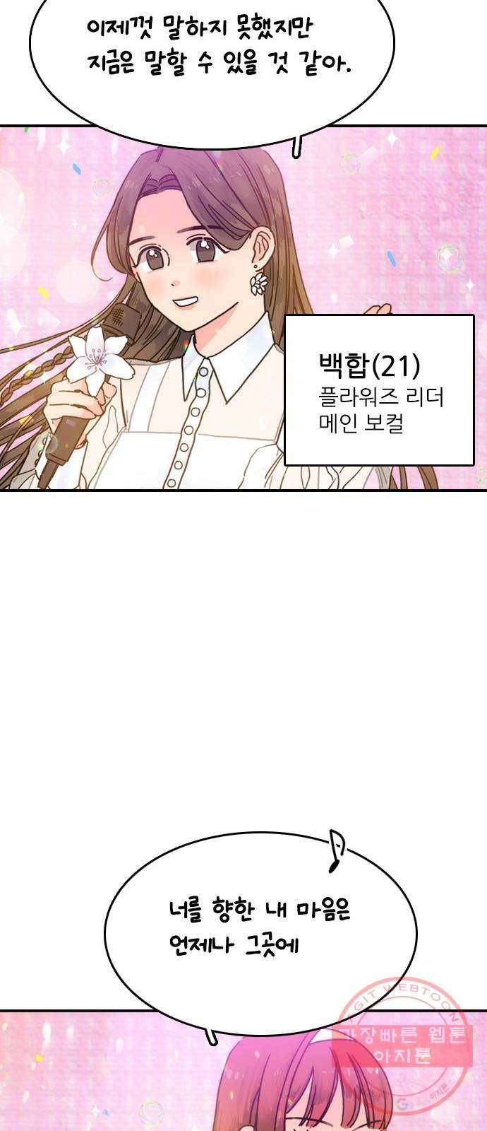 장미같은 소리 1화 17