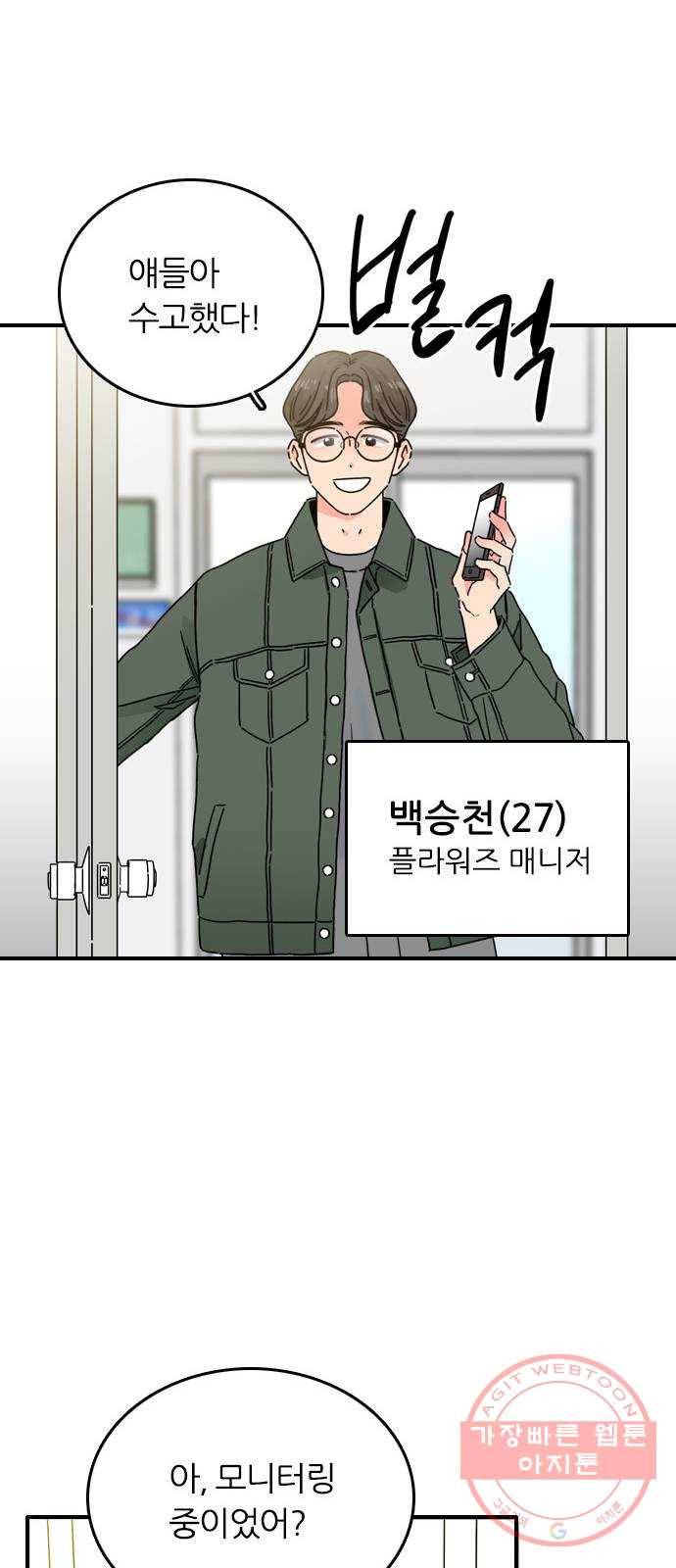 장미같은 소리 1화 22
