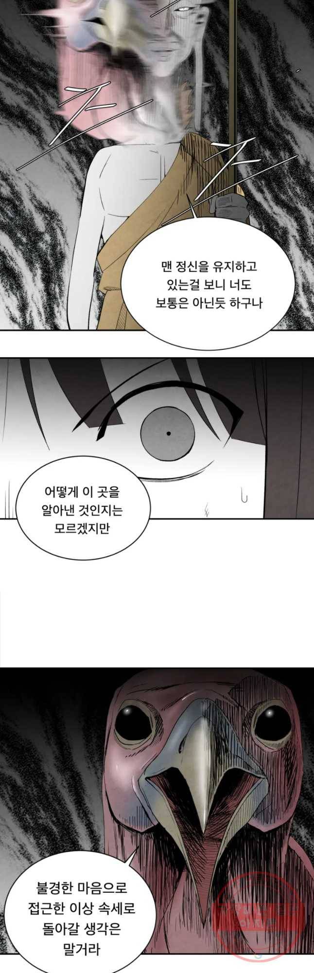조류공포증 시즌2 7화 6