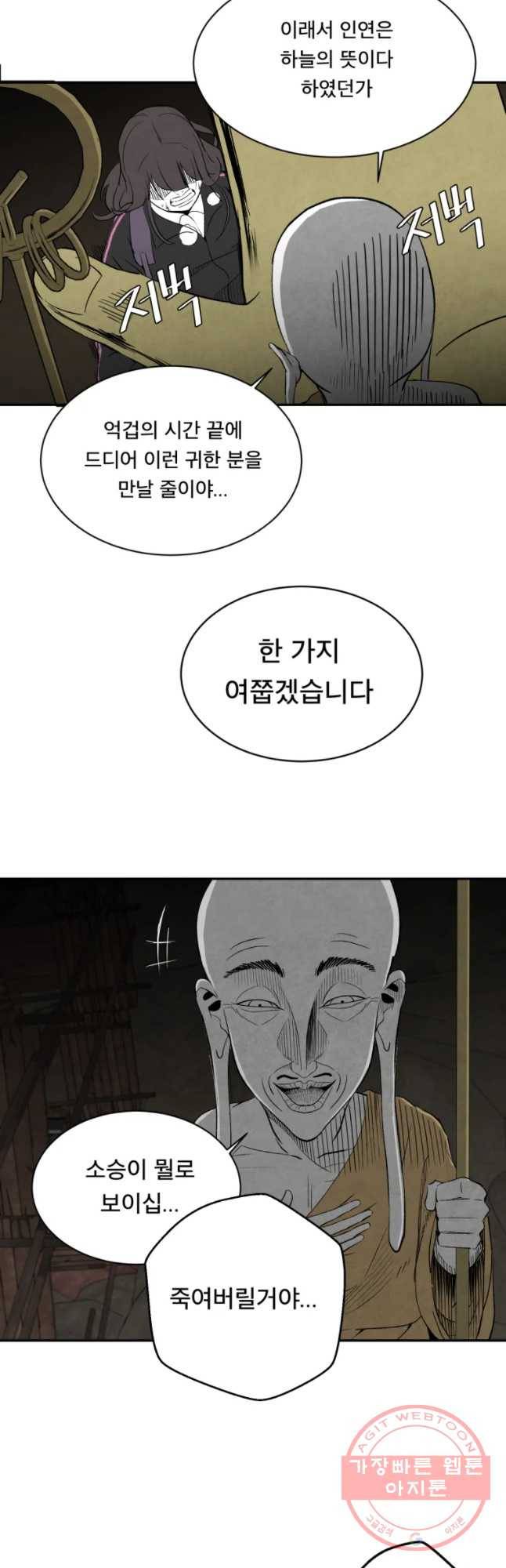 조류공포증 시즌2 7화 18