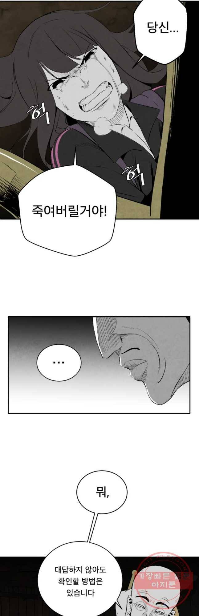 조류공포증 시즌2 7화 19
