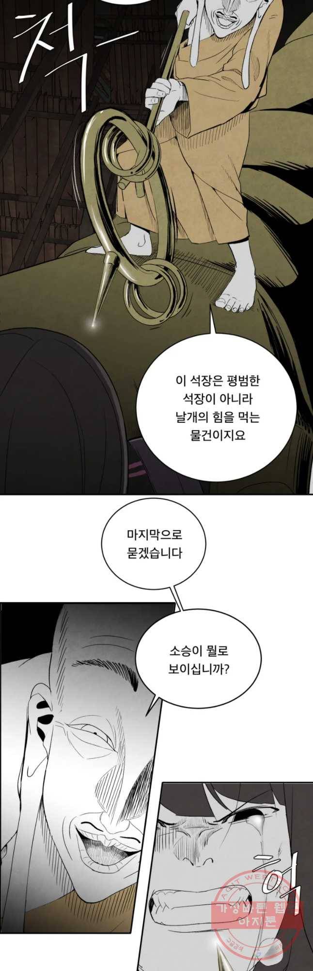 조류공포증 시즌2 7화 20