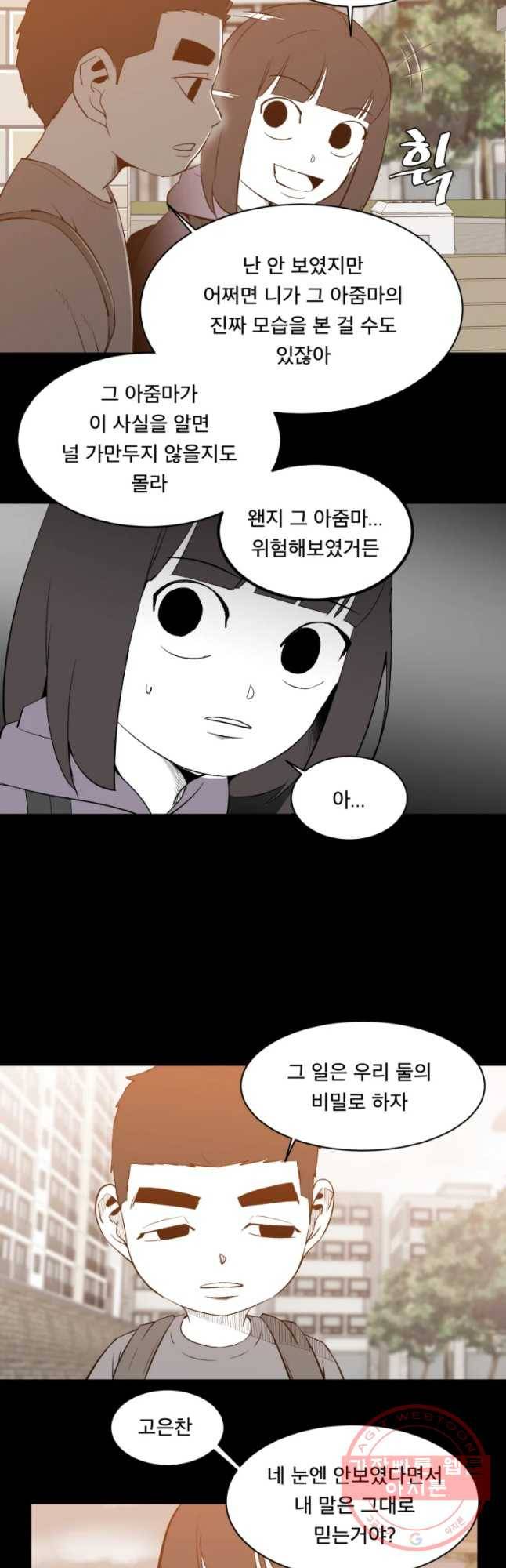 조류공포증 시즌2 7화 26