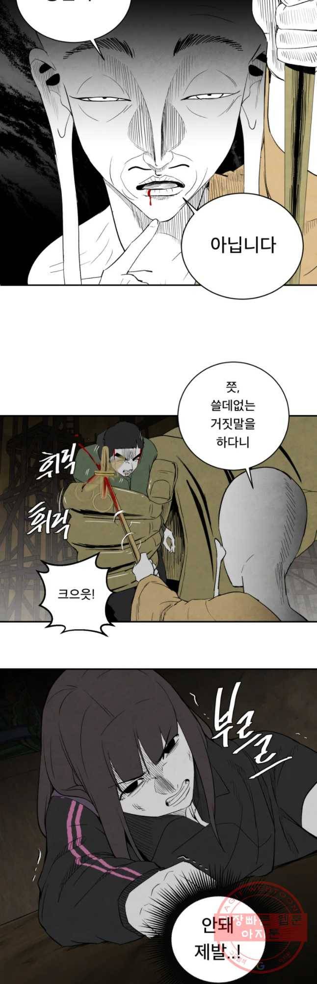 조류공포증 시즌2 7화 36