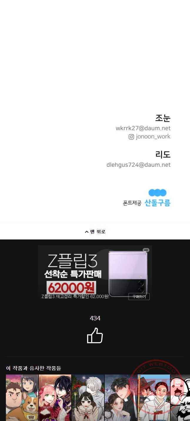 조류공포증 시즌2 7화 47