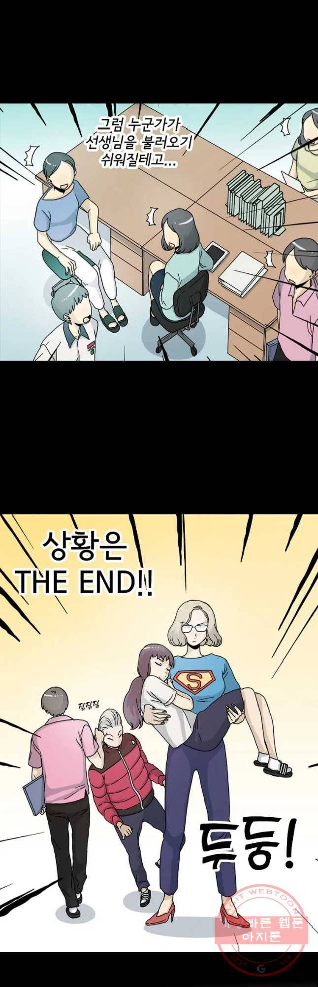 일생에 변태를 세 번 만날 확률 4화 5