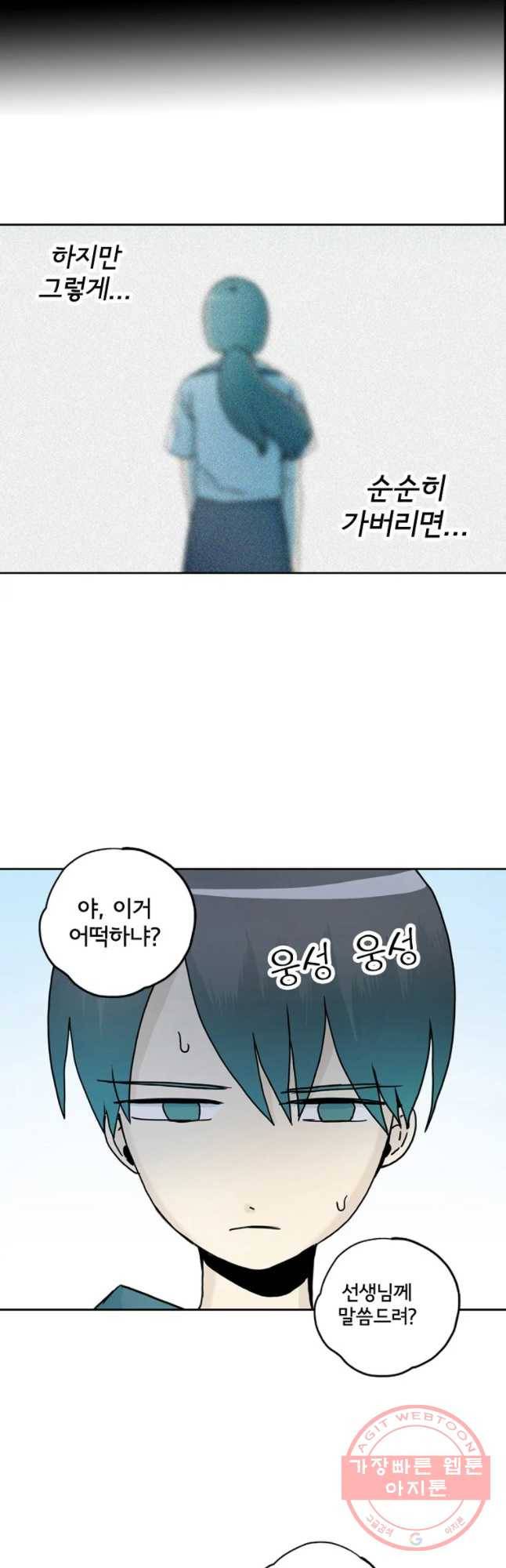 일생에 변태를 세 번 만날 확률 4화 6