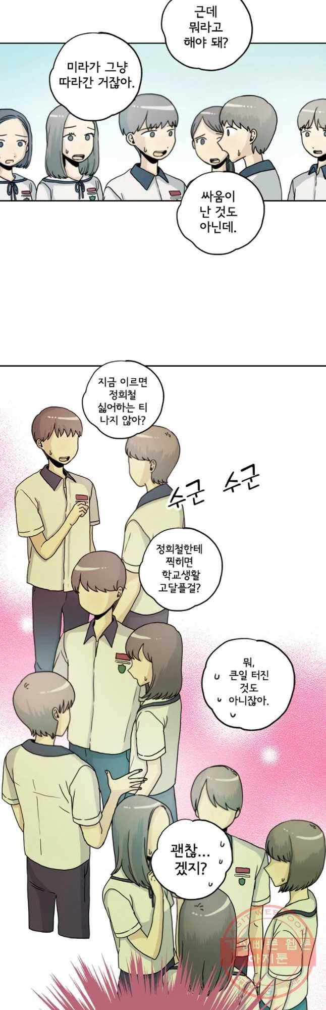 일생에 변태를 세 번 만날 확률 4화 7