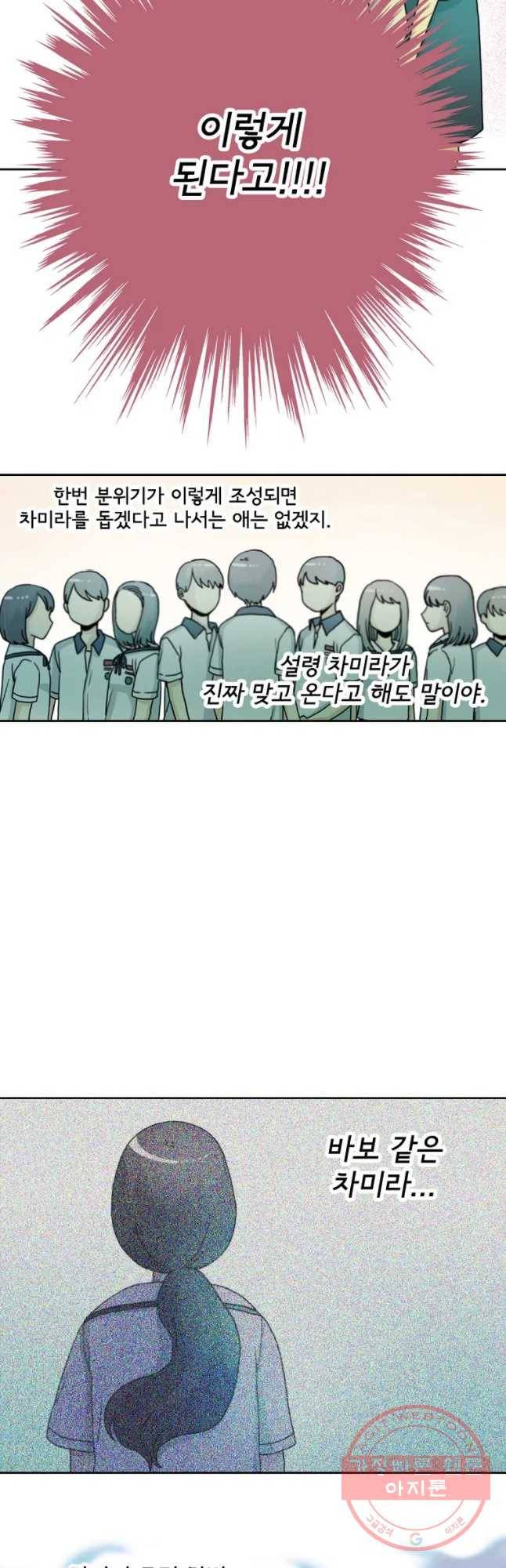 일생에 변태를 세 번 만날 확률 4화 8