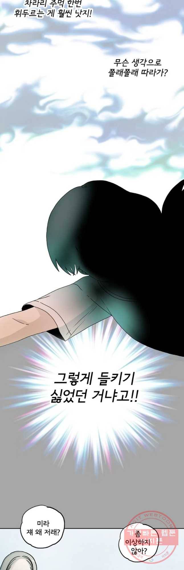 일생에 변태를 세 번 만날 확률 4화 9