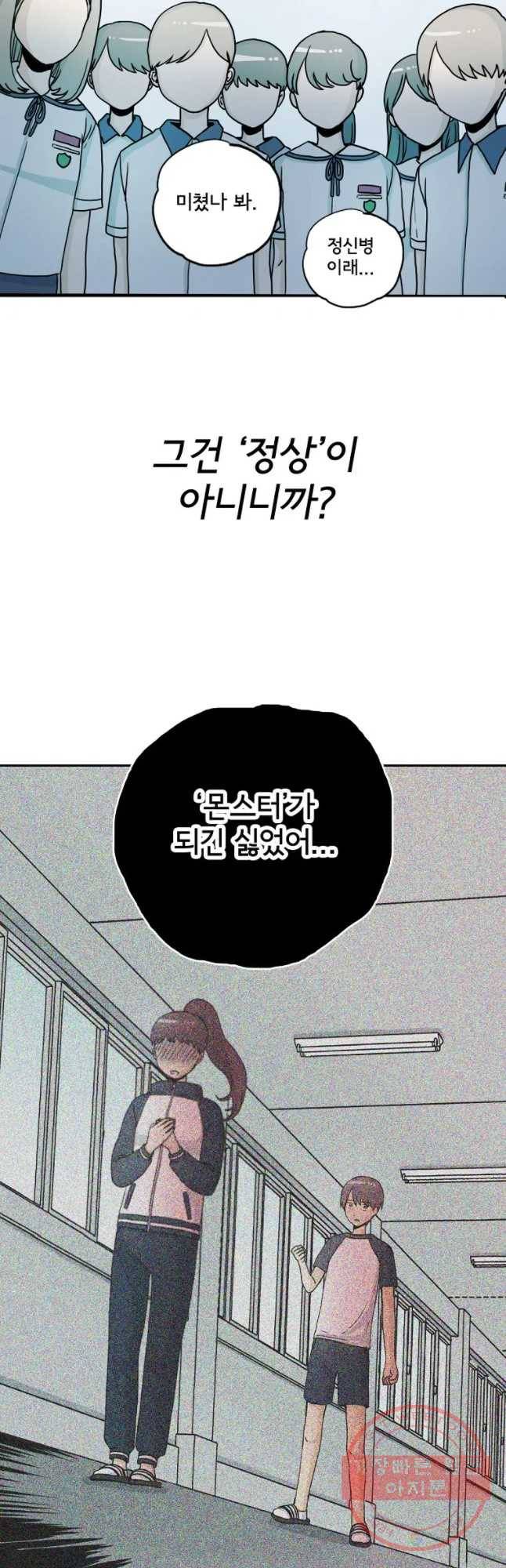 일생에 변태를 세 번 만날 확률 4화 10