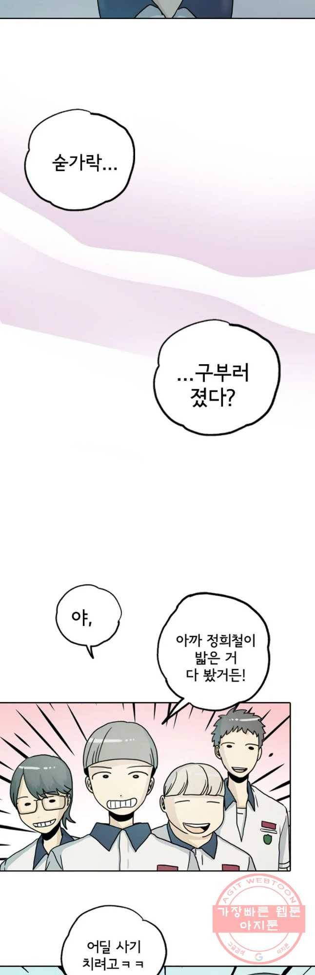 일생에 변태를 세 번 만날 확률 4화 12