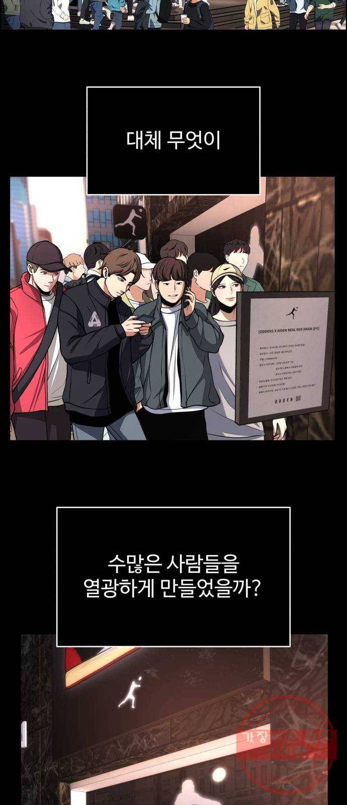 디나운스 1화: 벼랑 끝에서 2