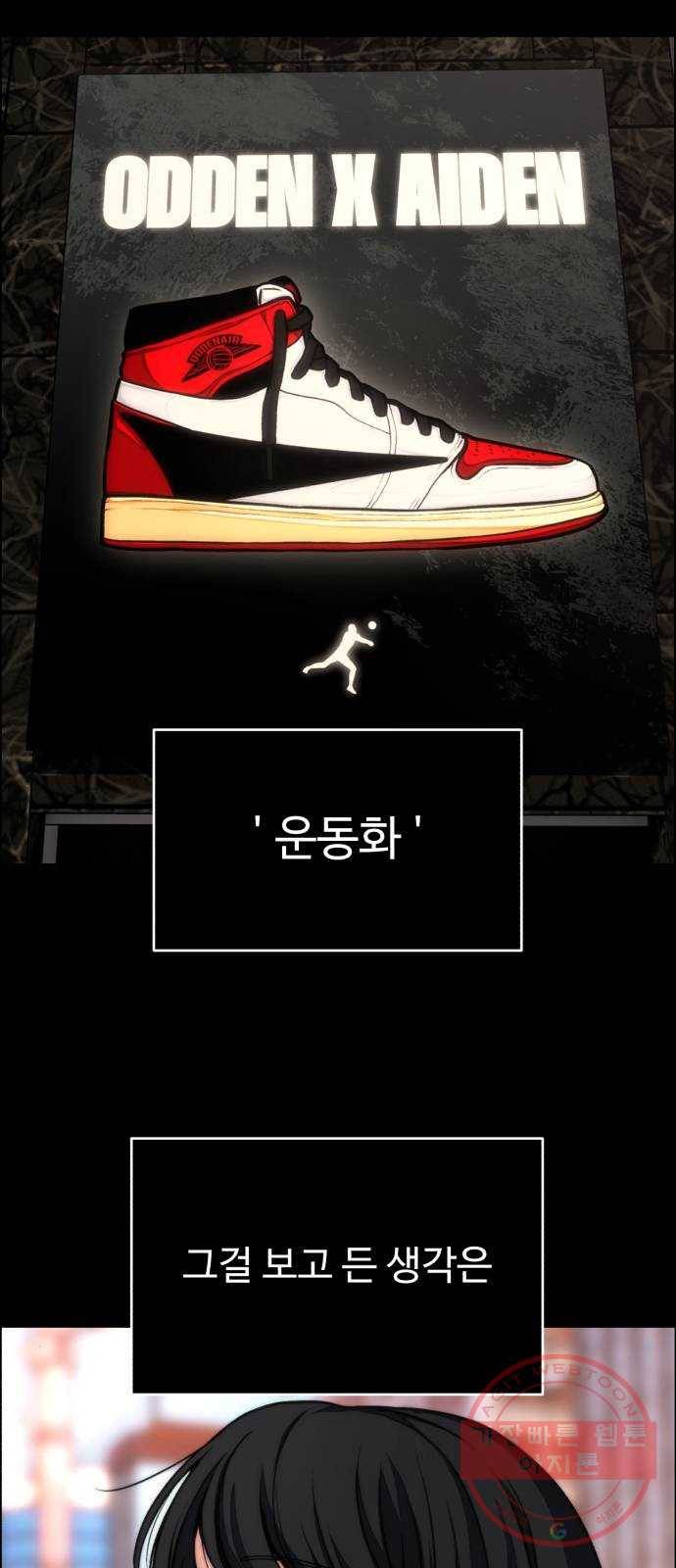 디나운스 1화: 벼랑 끝에서 4