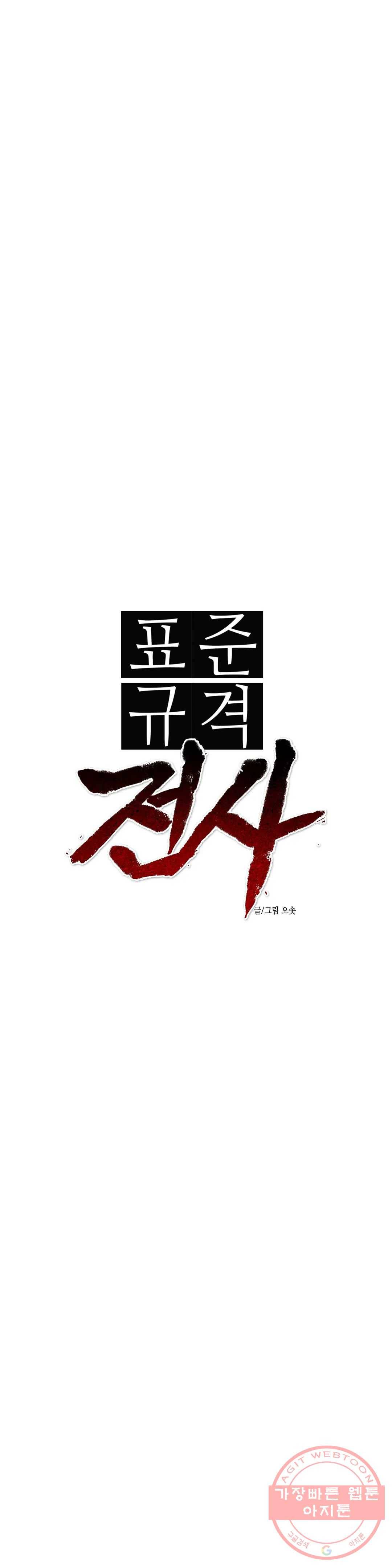 표준규격전사 221화 1