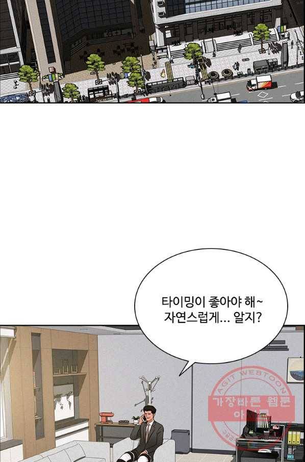 로드 오브 머니 81화 2