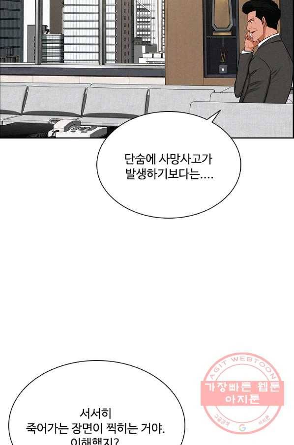 로드 오브 머니 81화 4