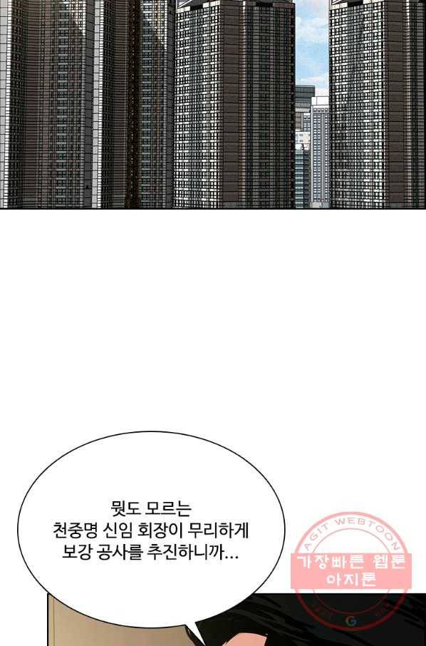 로드 오브 머니 81화 7