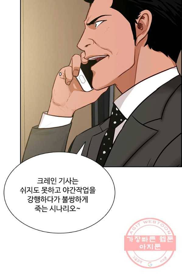 로드 오브 머니 81화 8