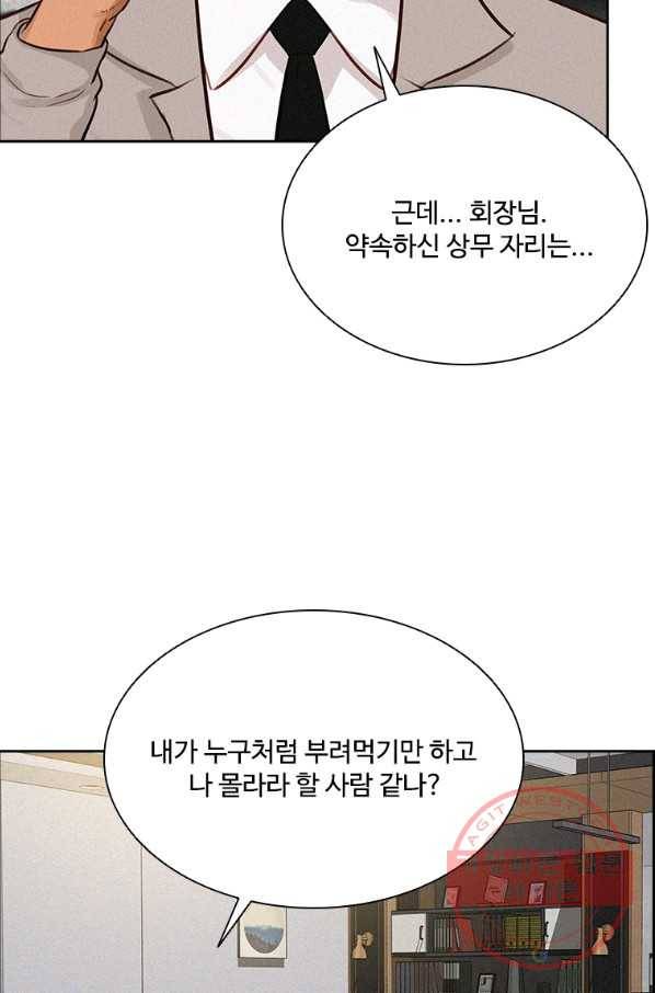 로드 오브 머니 81화 10