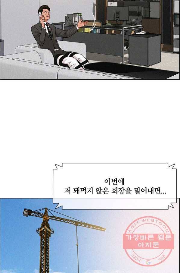 로드 오브 머니 81화 11
