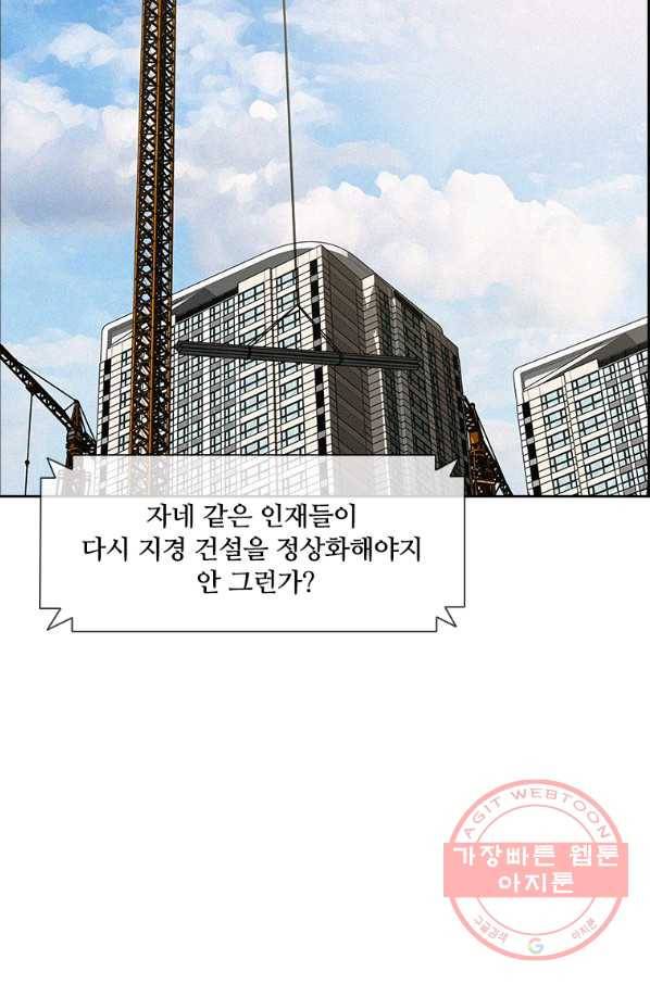 로드 오브 머니 81화 12