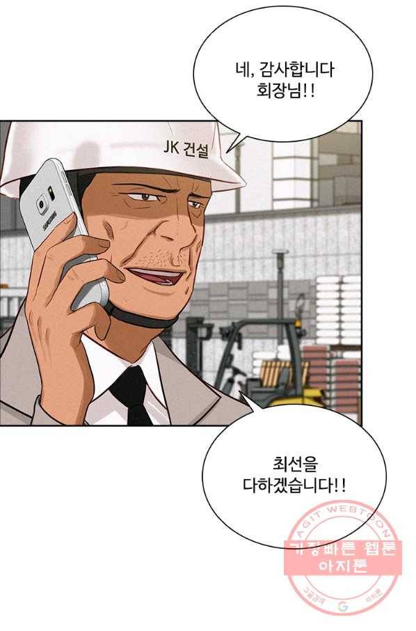 로드 오브 머니 81화 13