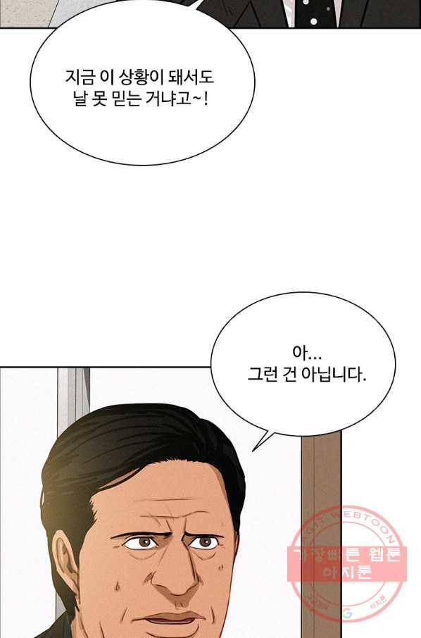 로드 오브 머니 81화 17