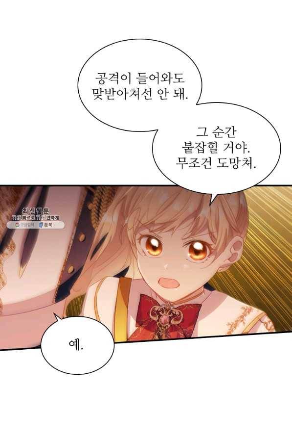 막내 황녀님 89화 3