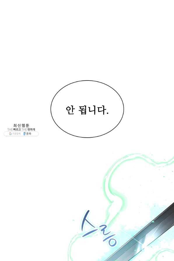 막내 황녀님 89화 12