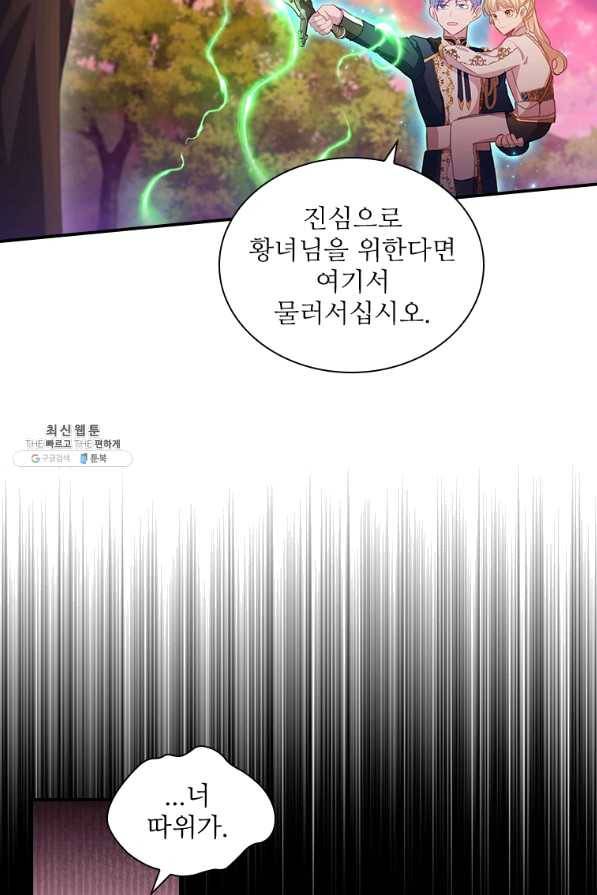 막내 황녀님 89화 14