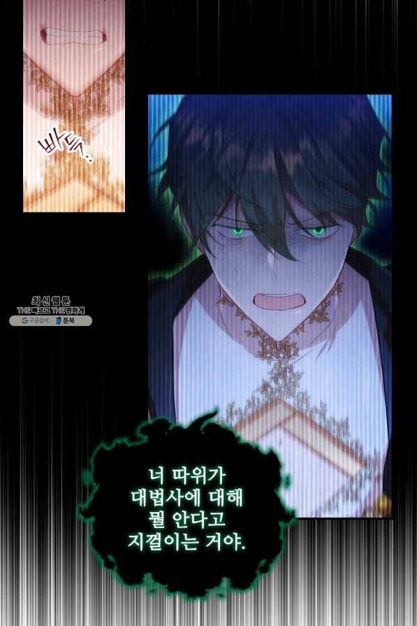 막내 황녀님 89화 15