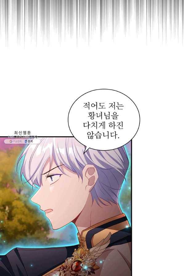 막내 황녀님 89화 16