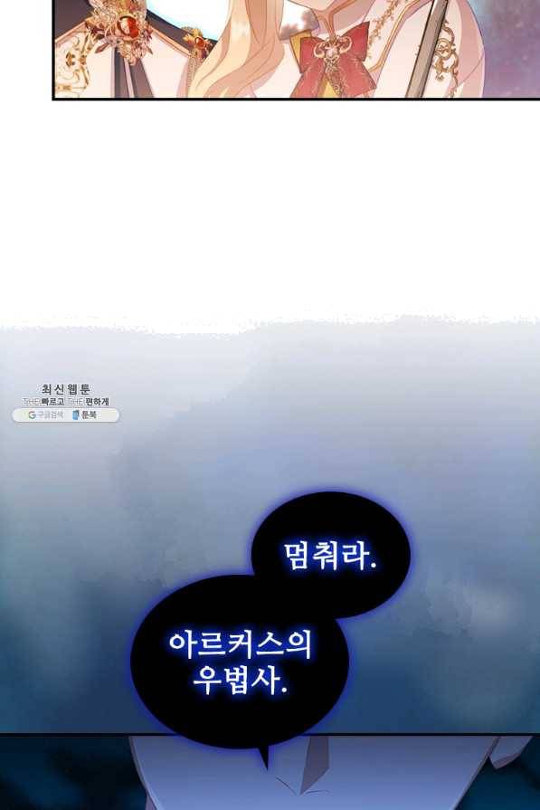 막내 황녀님 89화 22