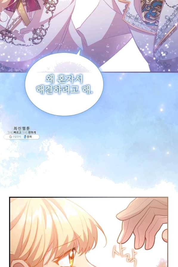 막내 황녀님 89화 28