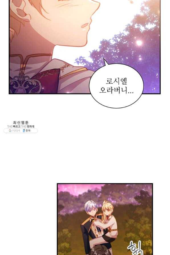 막내 황녀님 89화 29