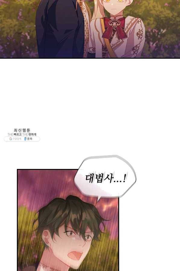막내 황녀님 89화 32