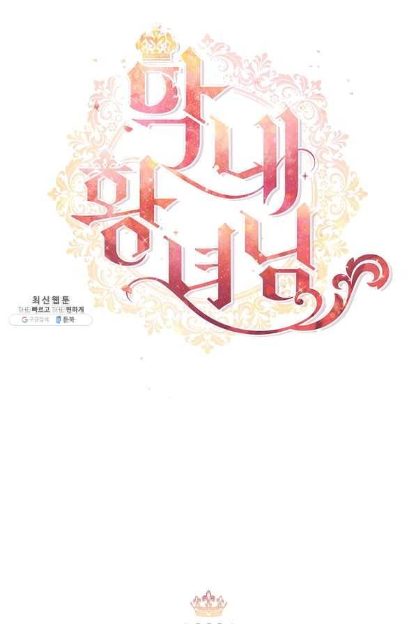 막내 황녀님 89화 36