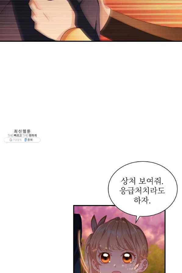 막내 황녀님 89화 41