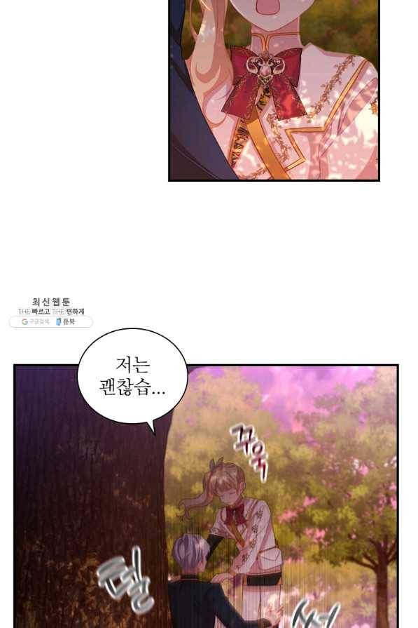 막내 황녀님 89화 42