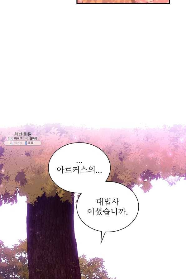 막내 황녀님 89화 54