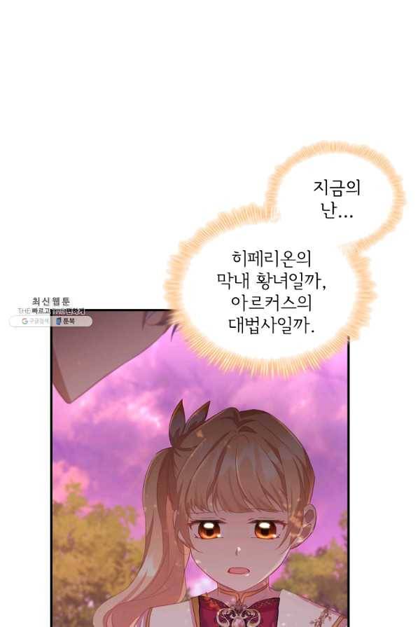 막내 황녀님 89화 56