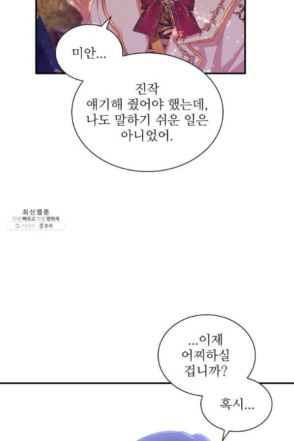 막내 황녀님 89화 57